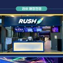 러쉬트램펄린 이미지