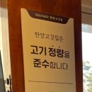 한양고깃집 엑스포점