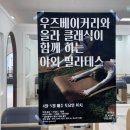 리얼안심탕수육구미점 | [구미 필라테스] 임산부 체형 관리, 올라클래식필라테스 광평점 1:1 산전 수업 리얼 후기!