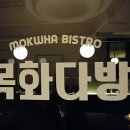 목화다방 이미지