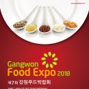 강원푸드