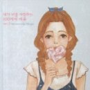 100가지의 사랑 이미지