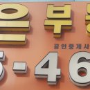 도은공인중개사사무소 이미지