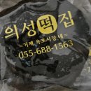 옥포떡집 이미지
