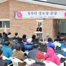 동부리경로당 이미지