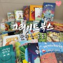 꼬마케잌포포 | 세 돌 아기 유아전집 추천 ㅣ 그레이트북스 신간 춤추는 포포 5개월 후기