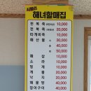 사랑리해녀할매집 이미지