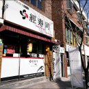 경스시