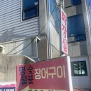 부산 기장맛집 가족외식 하기좋은 월전 장어구이 명물