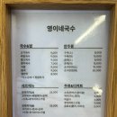 영이네 국수
