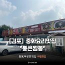 신통큰짬뽕 이미지