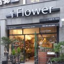 꽃집 - 도봉구 도봉로150길 31 | 꽃집