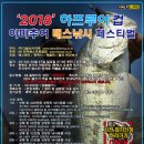 '2018' 하프루어 컵 아마추어 배스낚시 페스티벌 이미지