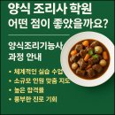 조리사자격대비(양식) | 양식조리사학원 선택 전 꼭 알아야 할 7가지 팁