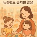 마리아유치원 | [뉴질랜드 유치원] 크라이스트처치 몬테소리 유치원의 하루