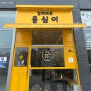 감자바우 | 배곧 맛집 | 감자바우옹심이 | 방문 후기🥔