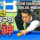 쫑생쫑사 당구네 이미지