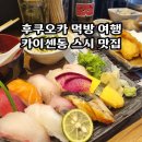 스시도리 | 후쿠오카 카이센동 텐진 스시 맛집 이케다센교 와타나베도리점