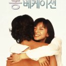 롱베케이션