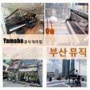 양정1동-02 | 야마하 공식대리점 소개 &lt;부산뮤직&gt;