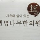 생명나무한의원 네이버블로그