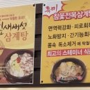 주왕산삼계탕 체인본점 | 주왕산 삼계탕 부산 체인본점