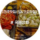 벌교상회 이미지