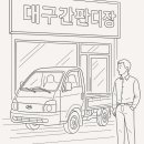 비슬로481길 이미지