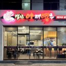 별난아재맥주평거점 네이버블로그