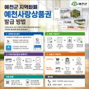 포항시청내 지역경제과앞 | 예천군 지역화폐 예천사랑상품권 발급 방법