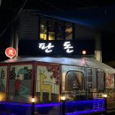 고기로67번길 이미지