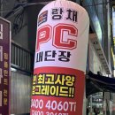 랑채PC