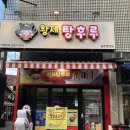 황제탕 | 경기광주 황제탕후루 2+1 내돈내산 후기/경기광주 탕후루
