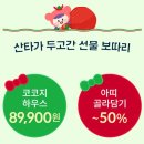 노벨어린이집 | 코코지하우스 16개월차 찐 후기 3살 아기 크리스마스 선물 추천 &amp; 추천아띠