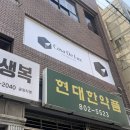현대한약품 이미지