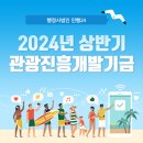제주관광진흥개발