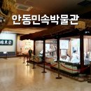 2023 박물관 문화교실 수강생 모집 (2부) | 【안동여행】 안동민속박물관