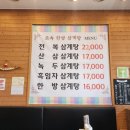 토속삼계탕 이미지