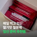 퀸즈플러스 | 임신준비 중 철분제 챙겨야 하는 이유 헤모퀸즈 플러스 먹어본 후기