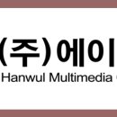 (주) 에이치엠씨(HMC)