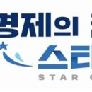스타슬로건 이미지