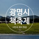 시민운동장 사거리 | 📚 광명시 책축제 - 시민과 책이 만나는 현장 생생 탐방기