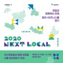 [서울시청년창업지원] NEXT LOCAL2기 ’로컬과 함께하는 미래 , 청년 ×비즈니스를 담다‘ 이미지