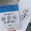 삼성전자 DS 기구개발 합격후기(2)_면접전형/최종합격