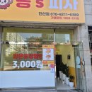 몽스피자 안산고잔점
