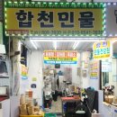 합천식품 | 부산 부전시장 장어즙 꾸준히 찾게 되는 이유, 합천민물 후기
