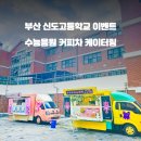 신도고등학교 이미지