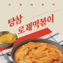 탕참(탕수육참잘하는집) 네이버블로그