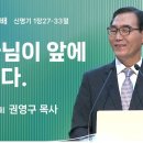 2025년 2월 9일 주일3부 설교 ＜하나님이 앞에 가신다＞ 이미지