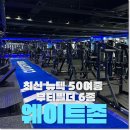 오송휘트니스 이미지